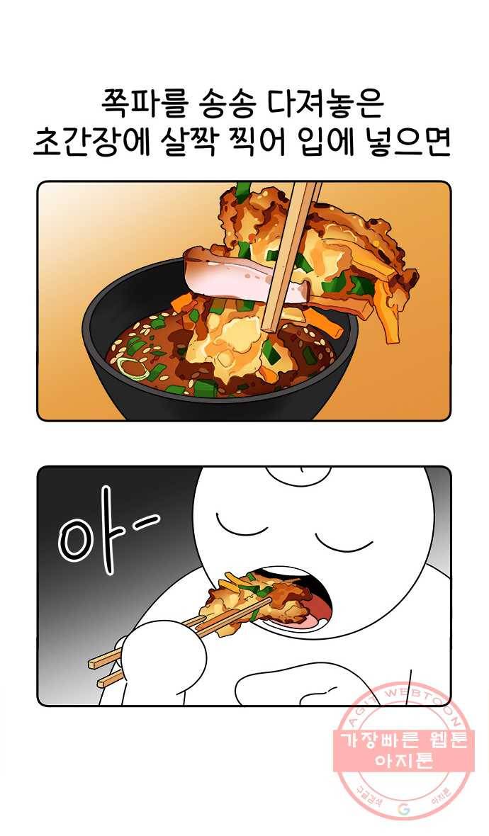 먹는 인생 23화 해물파전 10