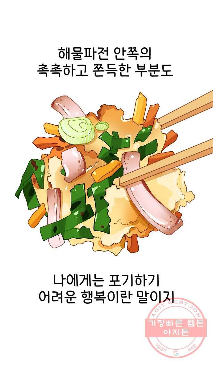 먹는 인생 23화 해물파전 14