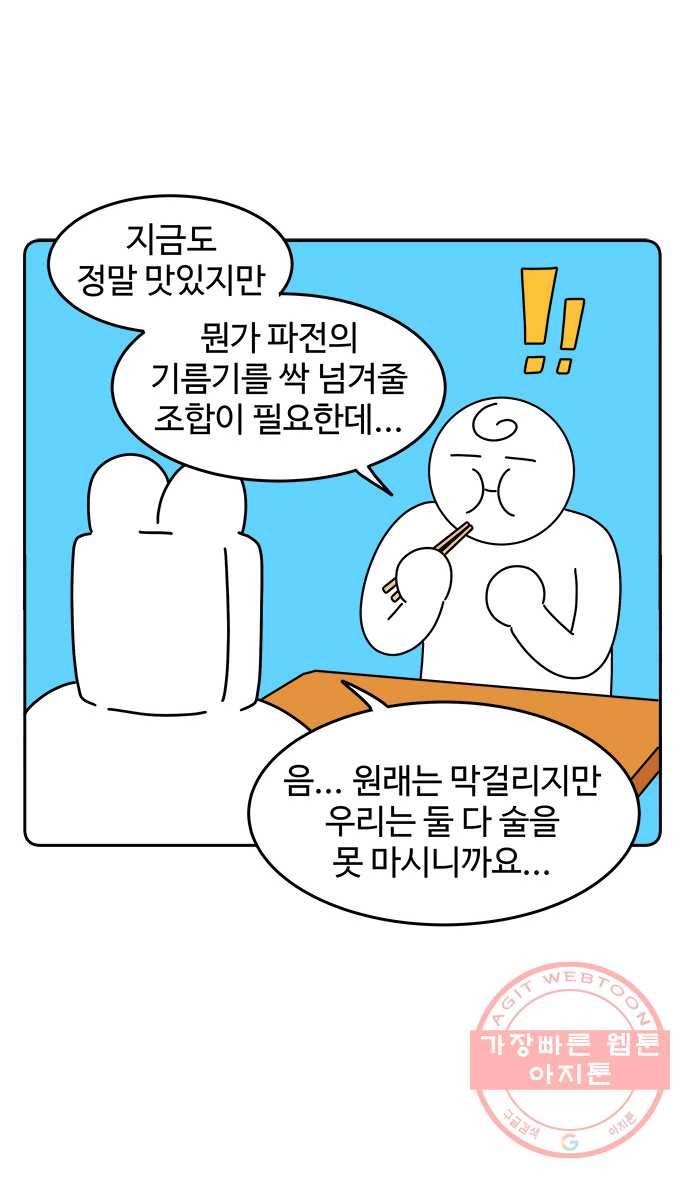 먹는 인생 23화 해물파전 15