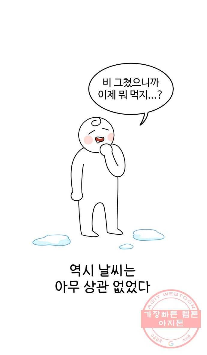 먹는 인생 23화 해물파전 23