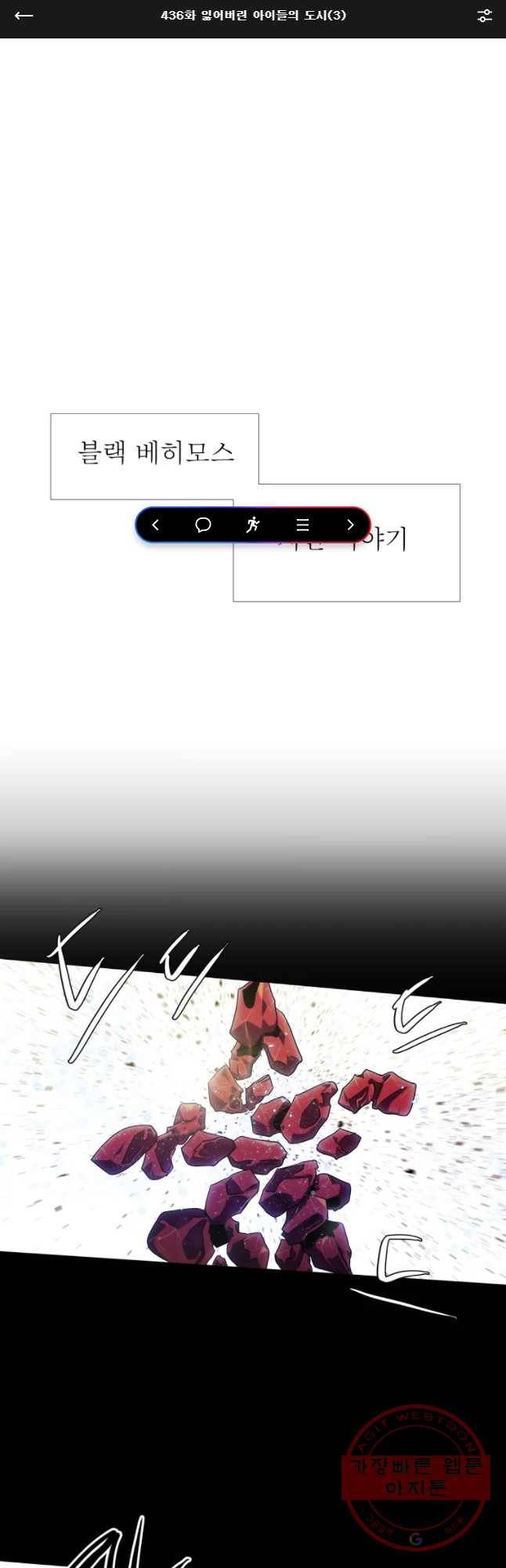블랙 베히모스 436화 잃어버린 아이들의 도시(3) 1