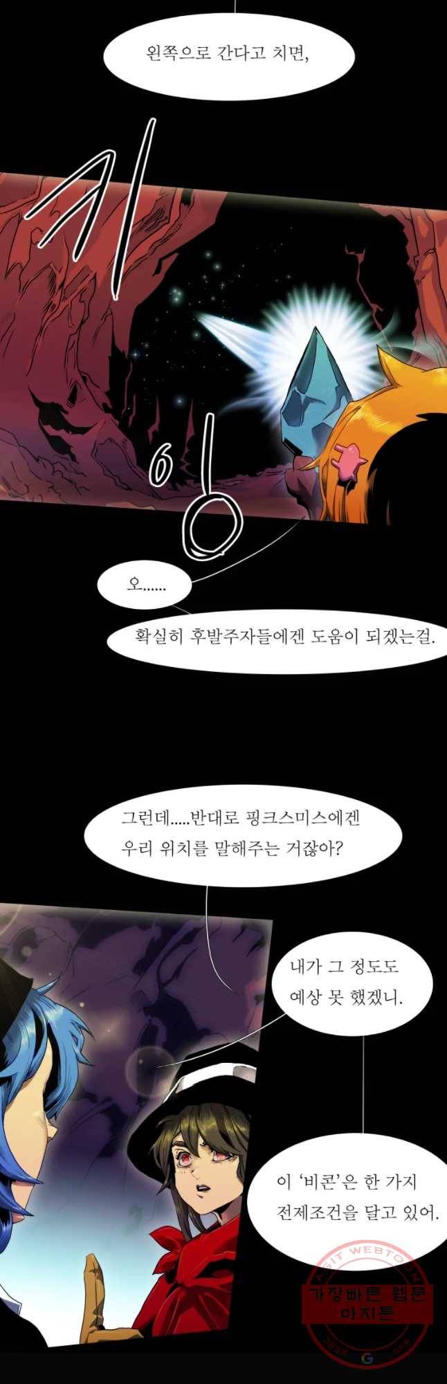블랙 베히모스 436화 잃어버린 아이들의 도시(3) 3
