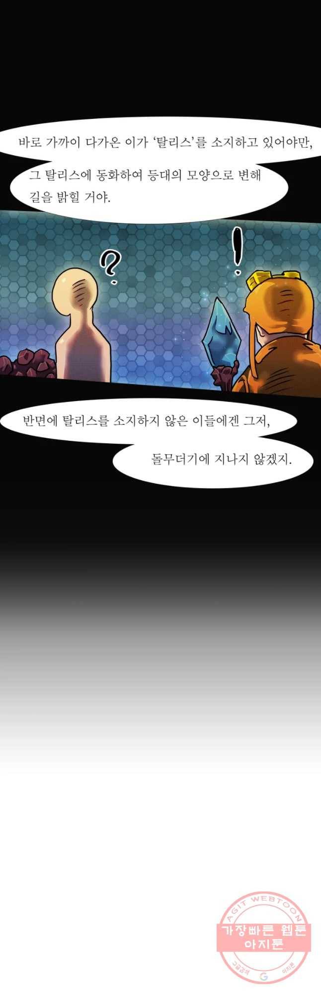 블랙 베히모스 436화 잃어버린 아이들의 도시(3) 4