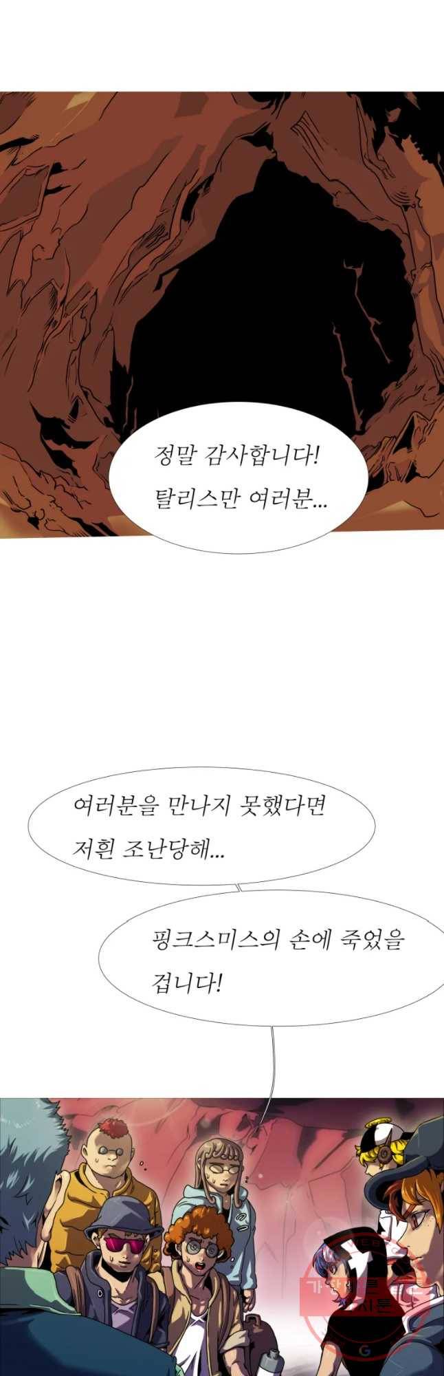 블랙 베히모스 436화 잃어버린 아이들의 도시(3) 5