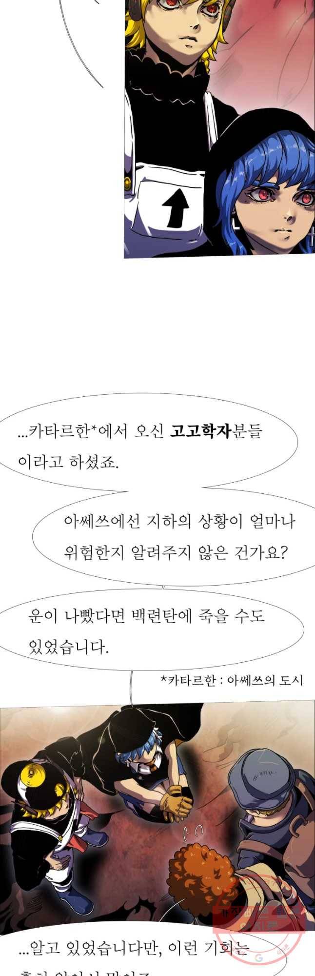 블랙 베히모스 436화 잃어버린 아이들의 도시(3) 7