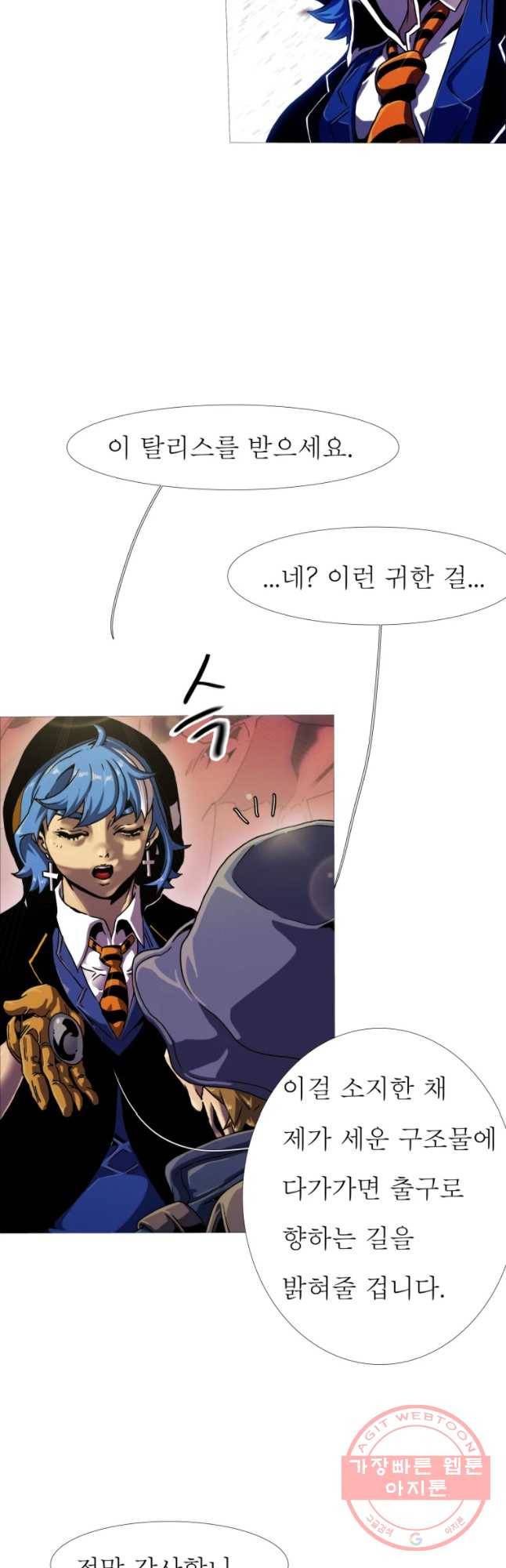 블랙 베히모스 436화 잃어버린 아이들의 도시(3) 9