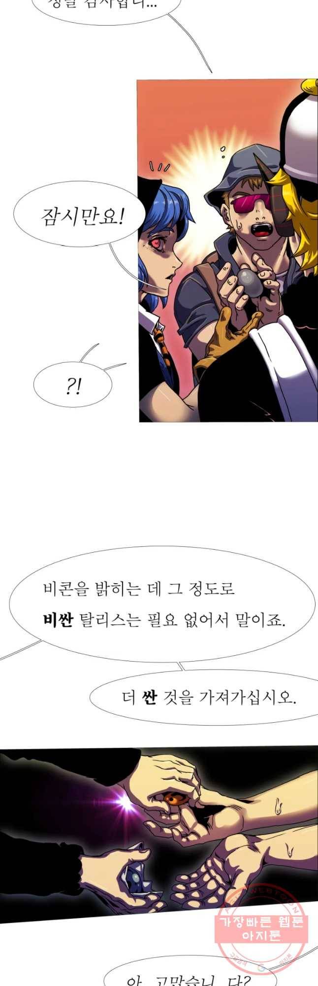 블랙 베히모스 436화 잃어버린 아이들의 도시(3) 10