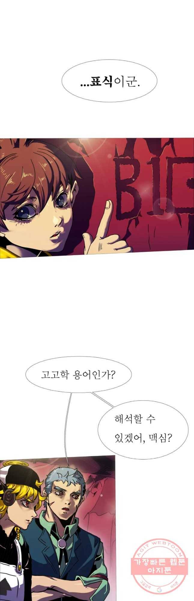 블랙 베히모스 436화 잃어버린 아이들의 도시(3) 14