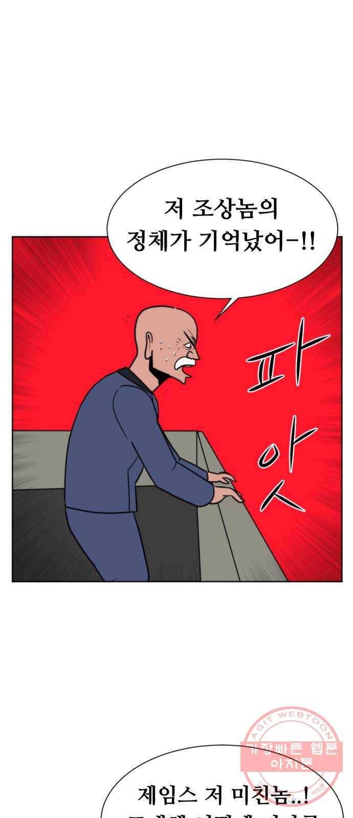 언덕 위의 제임스 314화 조상 몬스터 (5) 1