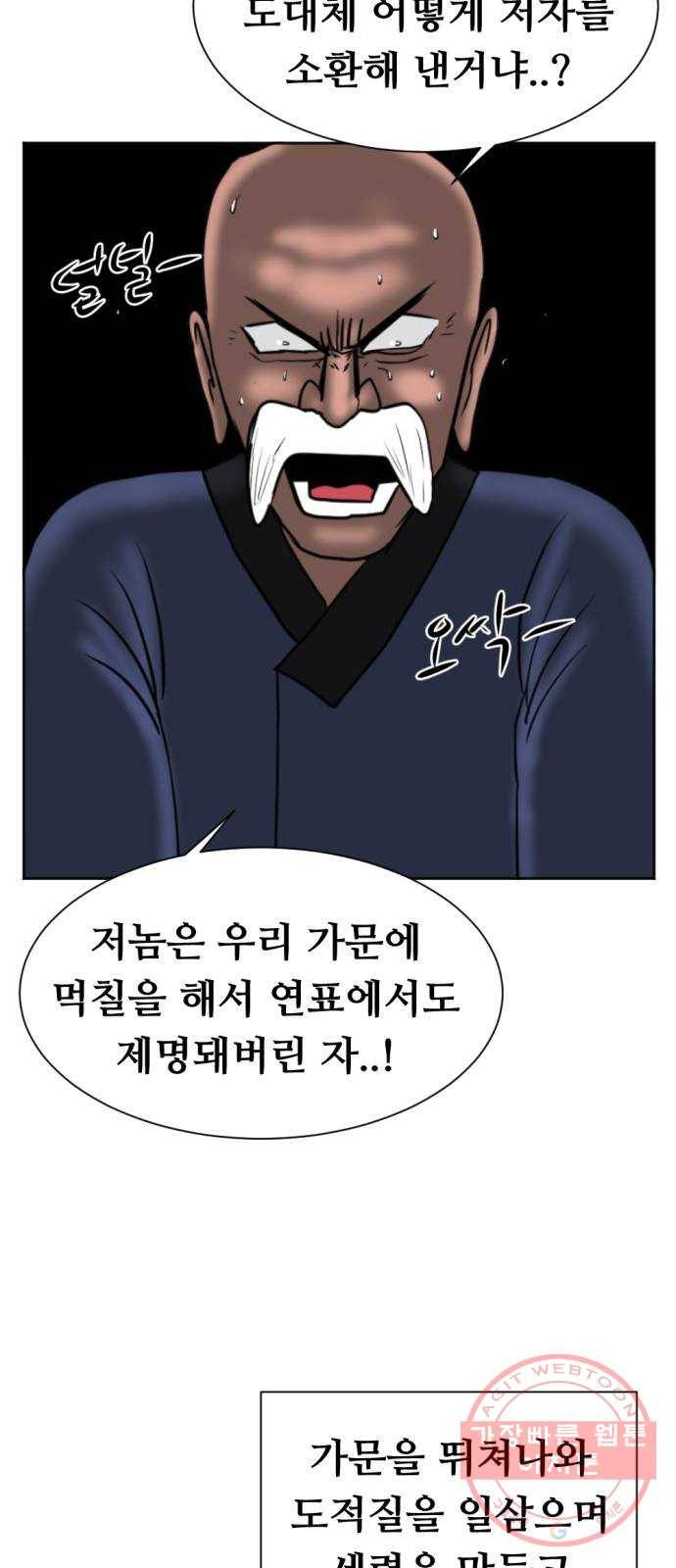 언덕 위의 제임스 314화 조상 몬스터 (5) 2