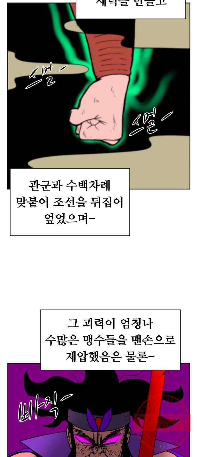 언덕 위의 제임스 314화 조상 몬스터 (5) 3