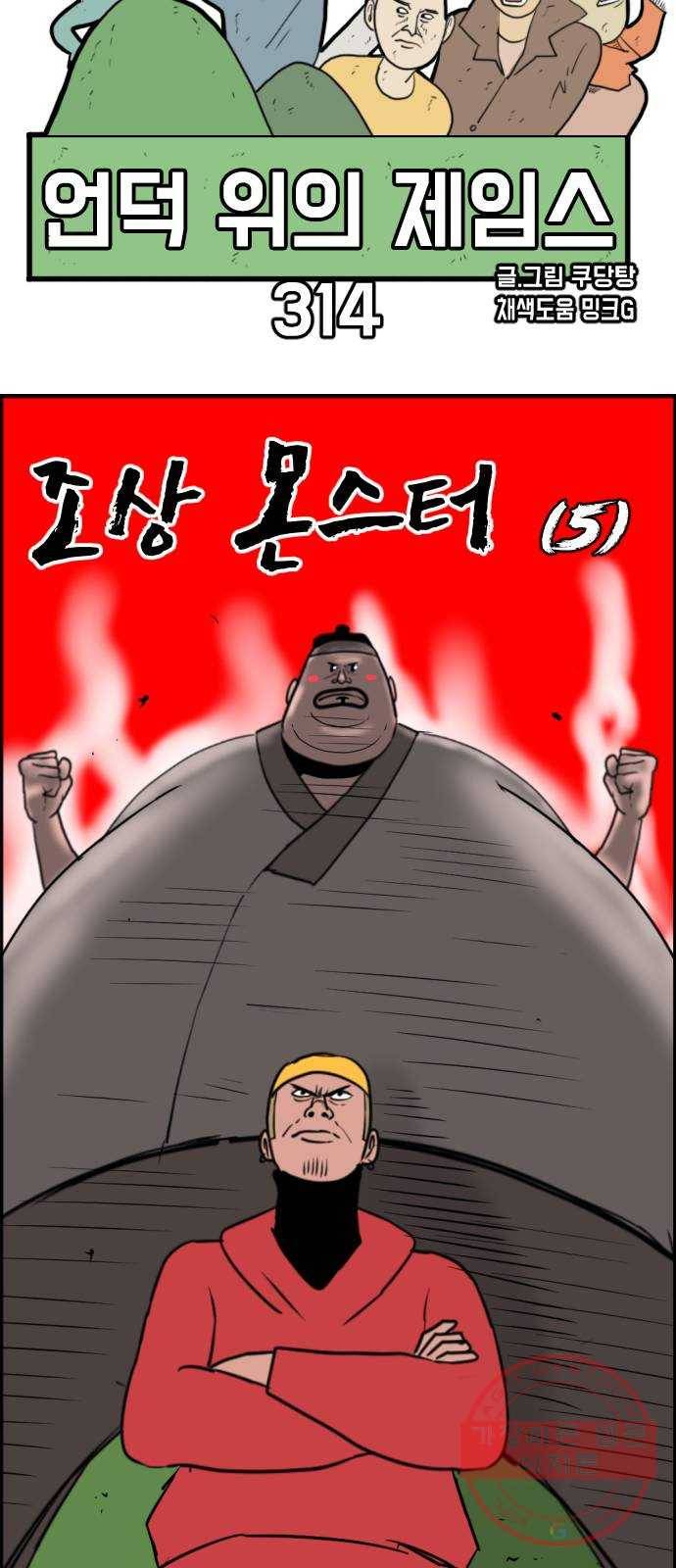 언덕 위의 제임스 314화 조상 몬스터 (5) 9