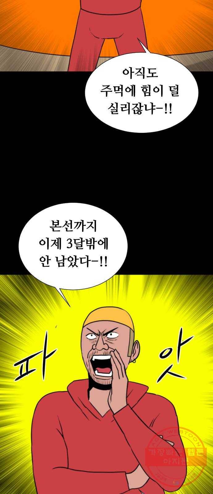 언덕 위의 제임스 314화 조상 몬스터 (5) 14