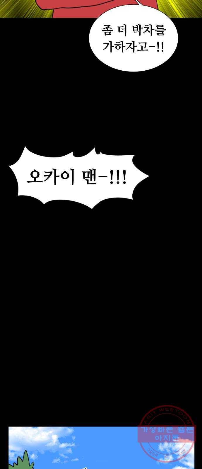 언덕 위의 제임스 314화 조상 몬스터 (5) 15