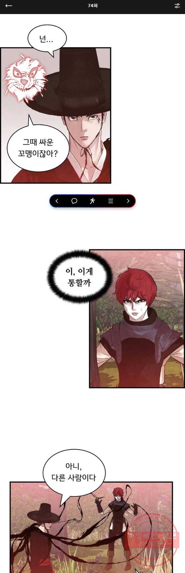 저승사자 온라인 74화 1