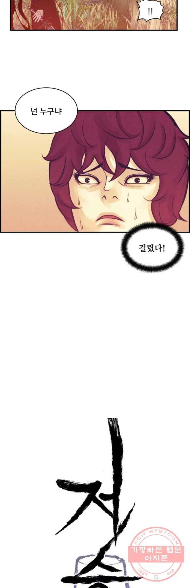 저승사자 온라인 74화 2
