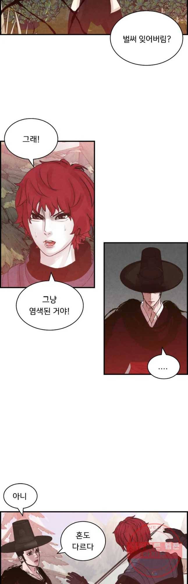 저승사자 온라인 74화 6