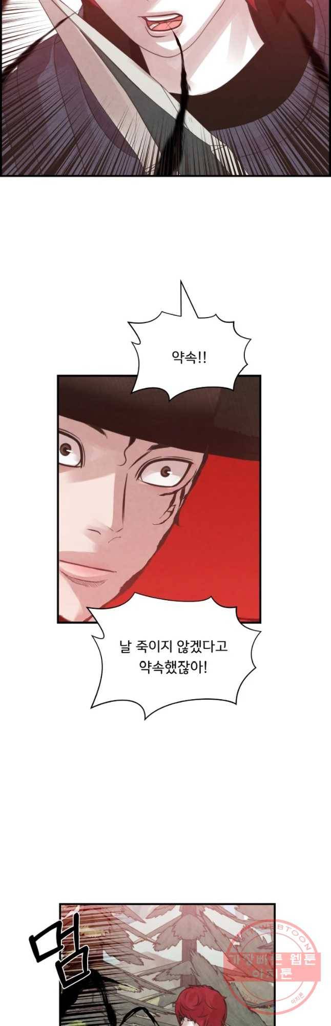 저승사자 온라인 74화 9
