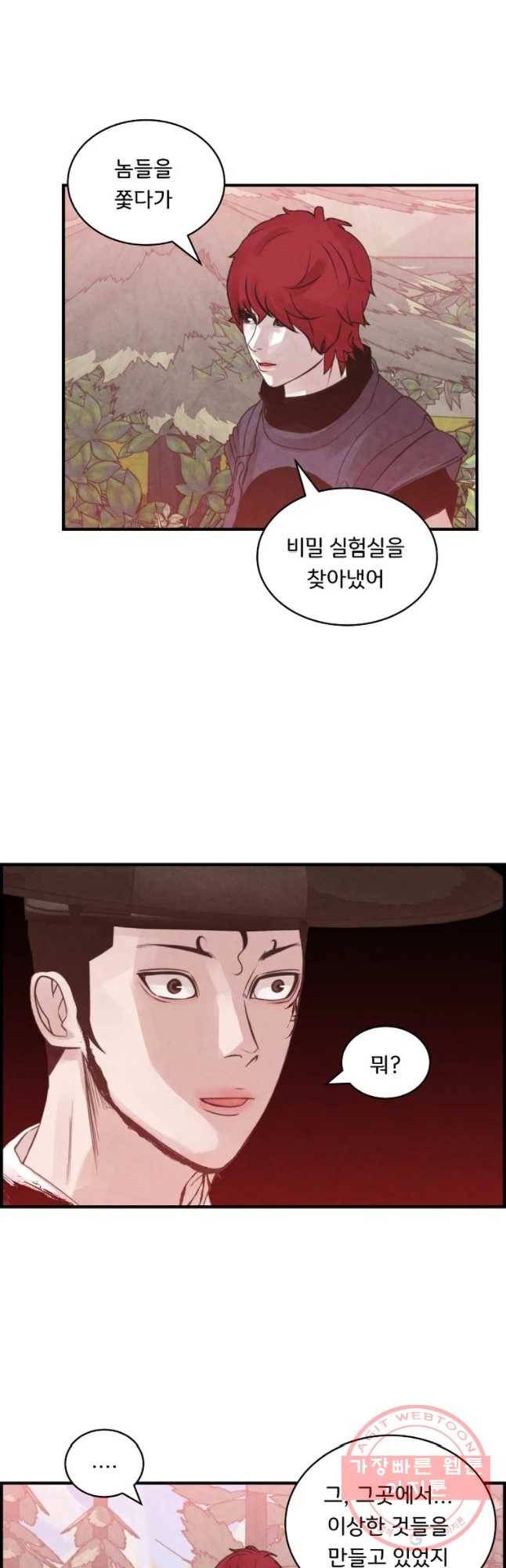 저승사자 온라인 74화 13