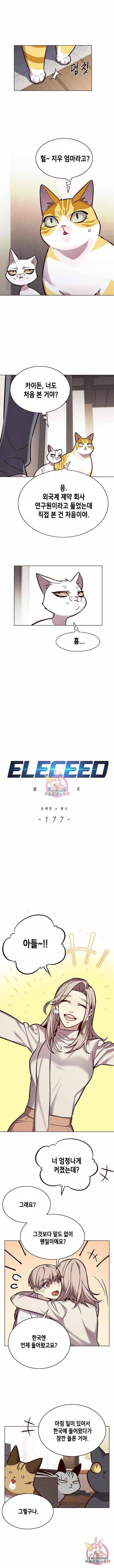 일렉시드 177화 1