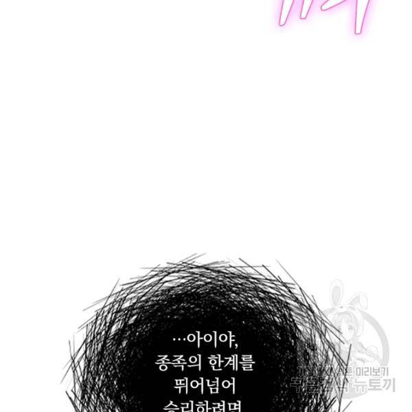 서큐버스가 되어버린 기사님 61화 6