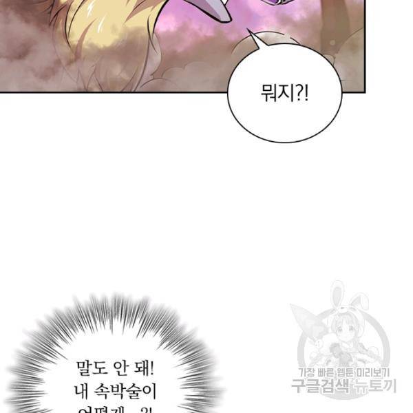 서큐버스가 되어버린 기사님 61화 15