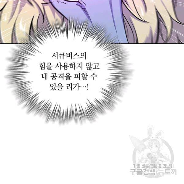 서큐버스가 되어버린 기사님 61화 26