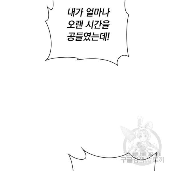 서큐버스가 되어버린 기사님 61화 34