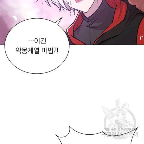 서큐버스가 되어버린 기사님 61화 40
