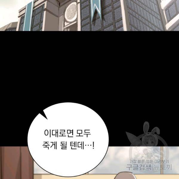 서큐버스가 되어버린 기사님 61화 45