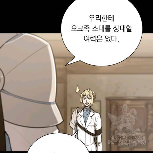 서큐버스가 되어버린 기사님 61화 47