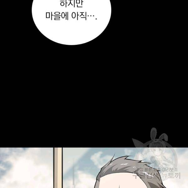 서큐버스가 되어버린 기사님 61화 48