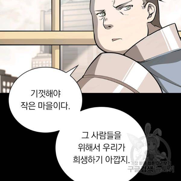 서큐버스가 되어버린 기사님 61화 49