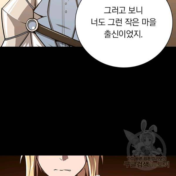 서큐버스가 되어버린 기사님 61화 51