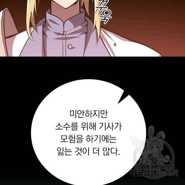 서큐버스가 되어버린 기사님 61화 52