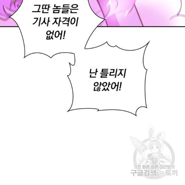 서큐버스가 되어버린 기사님 61화 55
