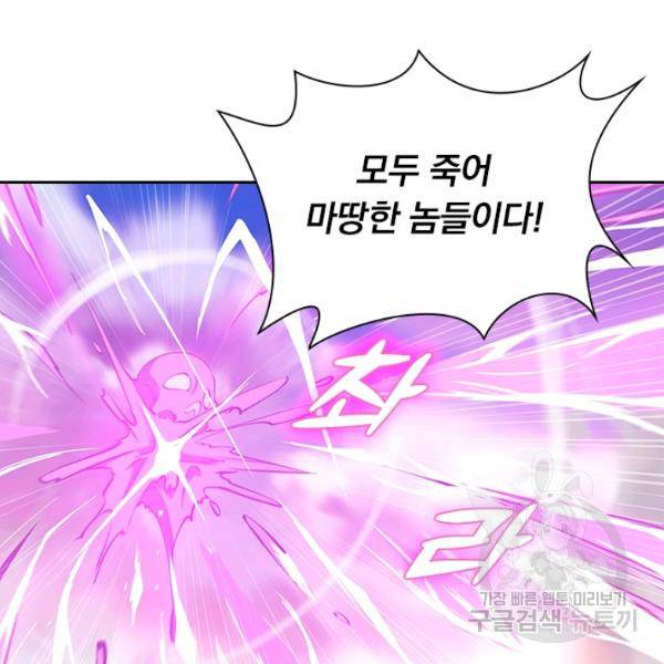 서큐버스가 되어버린 기사님 61화 56