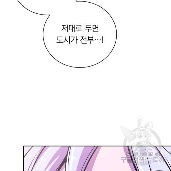 서큐버스가 되어버린 기사님 61화 59