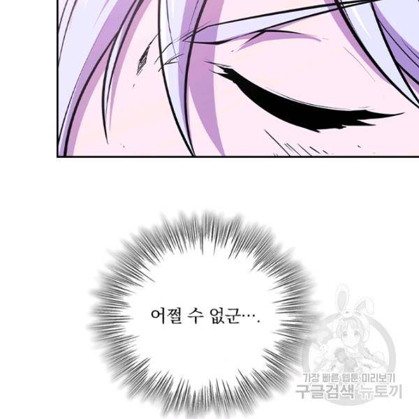 서큐버스가 되어버린 기사님 61화 60