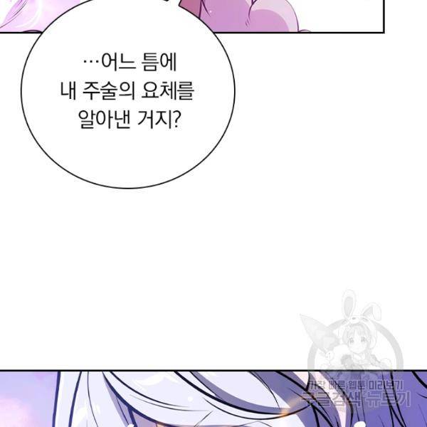 서큐버스가 되어버린 기사님 61화 77