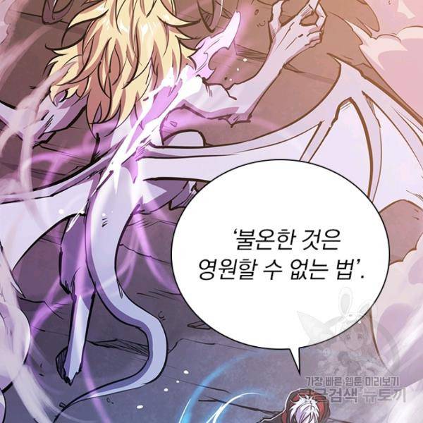 서큐버스가 되어버린 기사님 61화 79