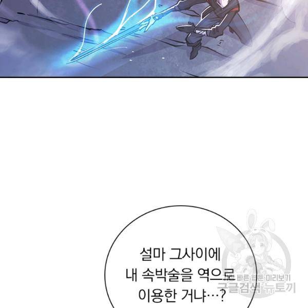 서큐버스가 되어버린 기사님 61화 80