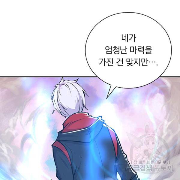 서큐버스가 되어버린 기사님 61화 82