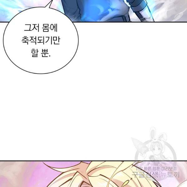 서큐버스가 되어버린 기사님 61화 83