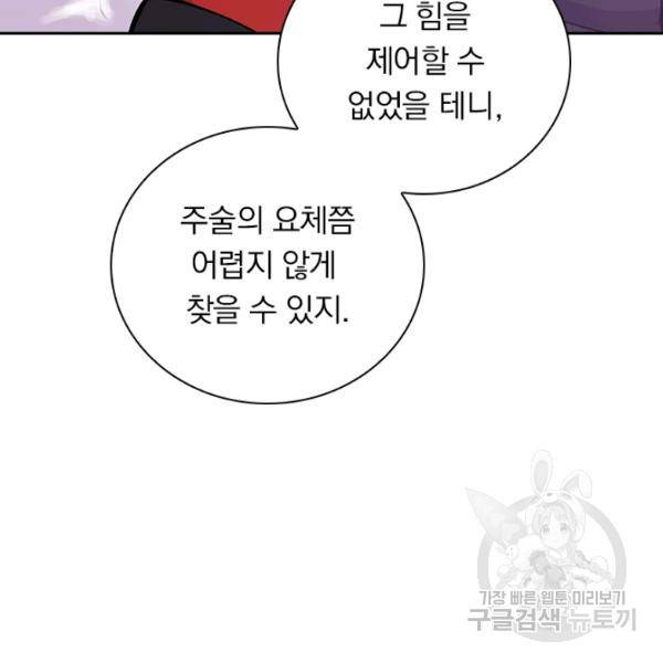 서큐버스가 되어버린 기사님 61화 85