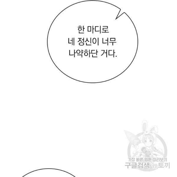 서큐버스가 되어버린 기사님 61화 86