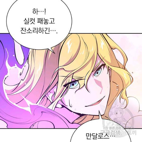 서큐버스가 되어버린 기사님 61화 87