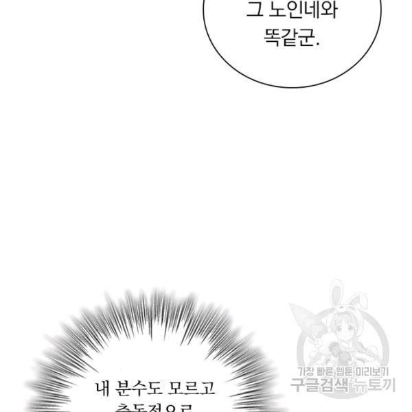 서큐버스가 되어버린 기사님 61화 88