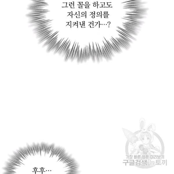 서큐버스가 되어버린 기사님 61화 91
