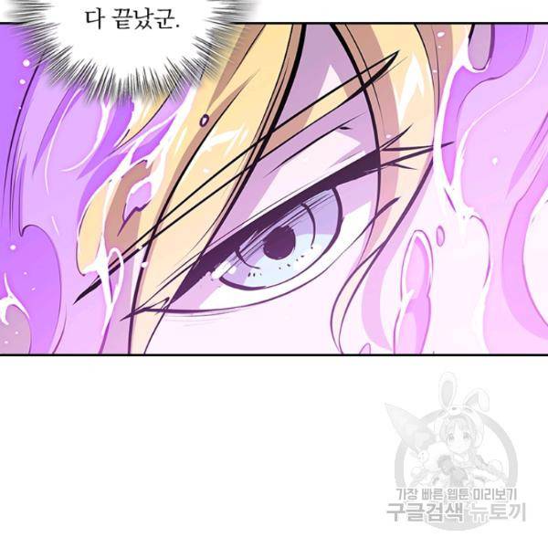 서큐버스가 되어버린 기사님 61화 92
